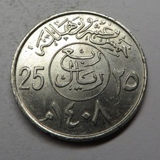 Saudi Arabia (United Kingdoms) 25 Halala AH1408 (1987) Copper-Nickel KM#63 UNC