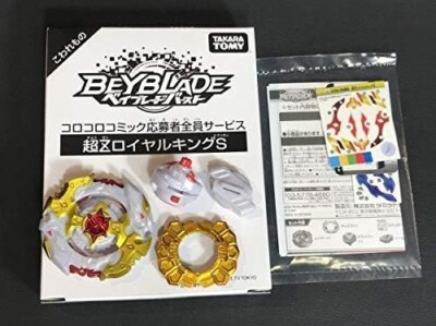 TAKARA TOMY BEYBLADE BURST CHO Z ROYAL KING S SPRIGGAN COROCORO LIMITED JP NEW