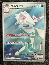 Cetitan - 0 Holofoil 069/064 Art Rare SV7a: Paradise Dragona Near Mint