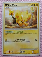 Shiny Shinx 037/090 Pt4 Holo Advent of Arceus 2009 Japanese Pokemon Card EXC A67