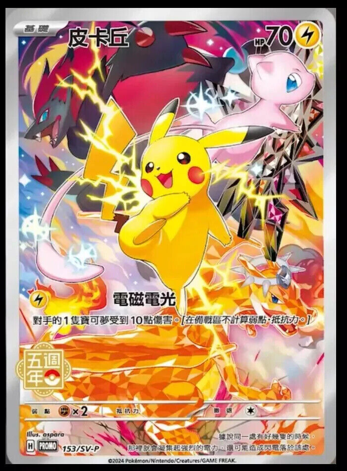 Pokemon Chinese Taiwan Pikachu 153/SV-P Promo Card from 5th Pokemon Chinese Taiwan Pikachu 153/SV-P Promo Card from 5th