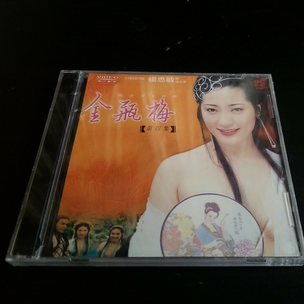 Jin Pin Mei 4 RARE VCD 1996 Yeung Si Man KDV-3086 SEALED New | eBay