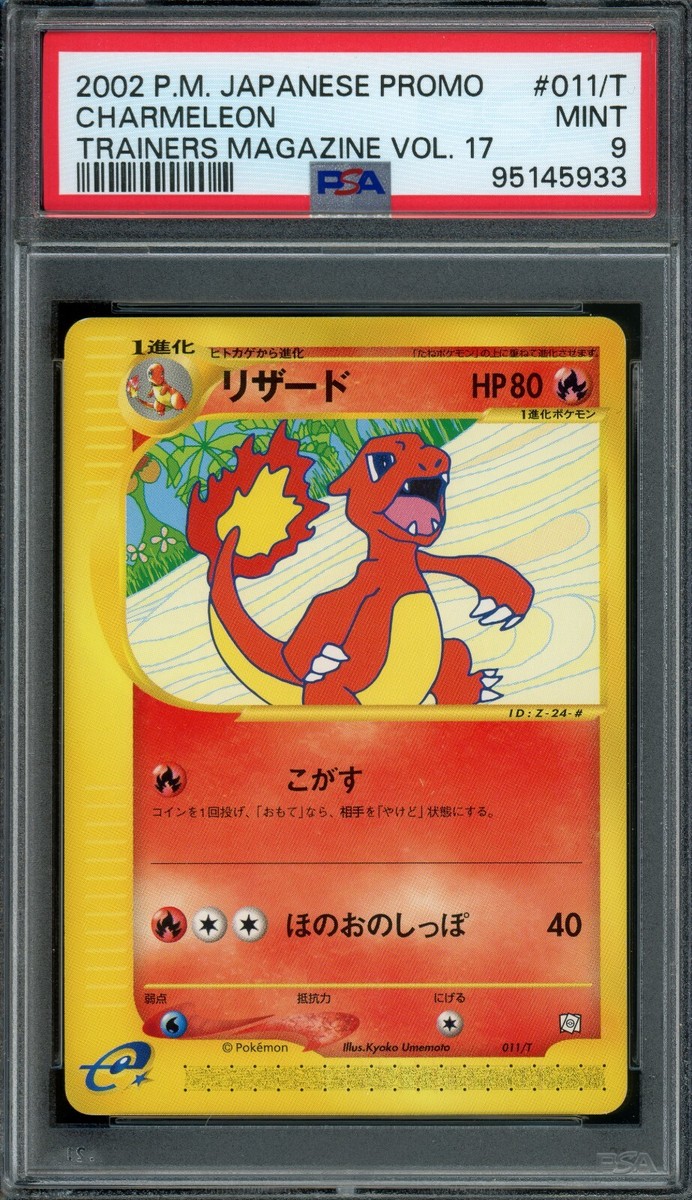 リザード トレーナーズ プロモ 011/T PSA9 Charmeleon