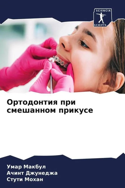Ortodontiq Pri Smeshannom Prikuse Umar Makbul (U. A.) Taschenbuch Russisch 2023-image