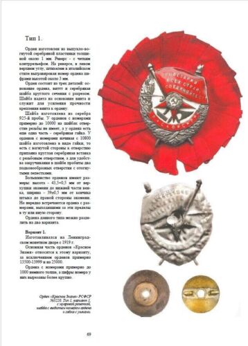 e 32 Digital book. Catalog of the USSR russian Order of the Red Banner - 第 11/16 張圖片