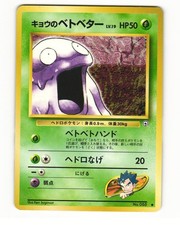 Koga's Grimer No. 088 Common 1999 Gym Challenge Pokemon Japanese LP