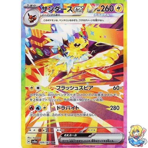 Jolteon ex SAR 209/187 Terastal Festival ex SV8a Pokemon Card Japanese