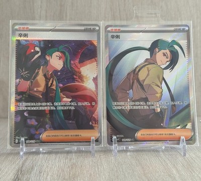 2025 IN STOCK Pokémon Chinese Exclusive ''Prize Turn'' Rika CSV4C 159&149 2 Cards