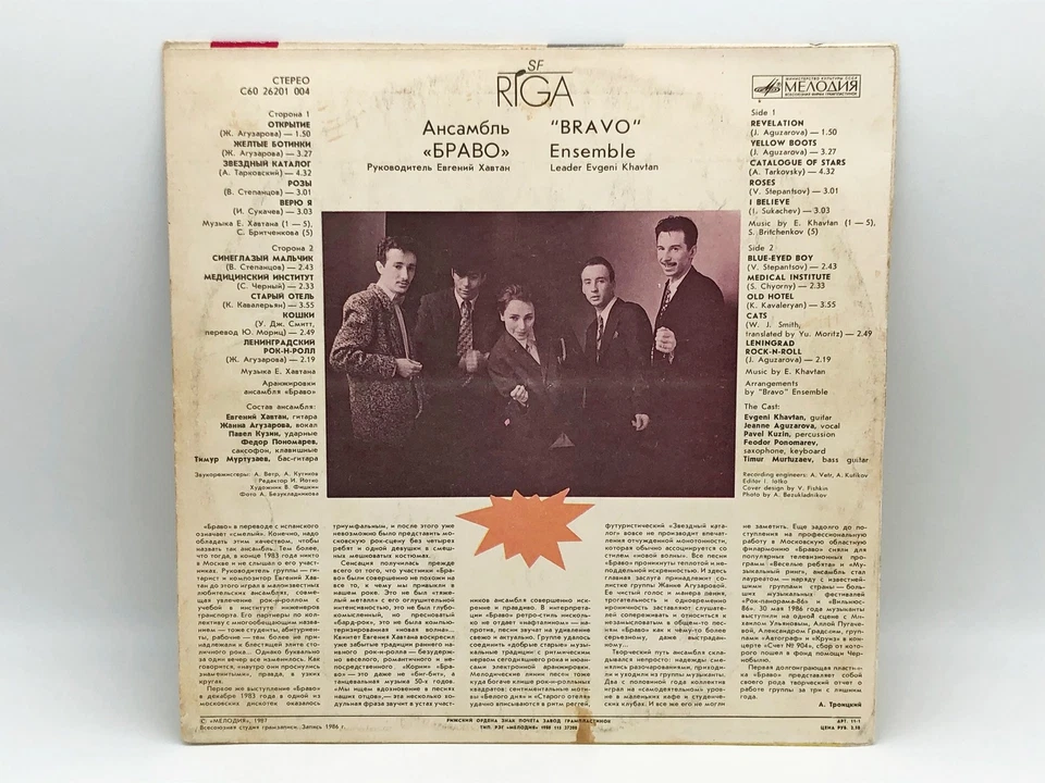 Ensemble Bravo 1986 Vintage Vinyl Record Aguzarova Yellow Boots 1987 Melody USSR - Image 2 of 4