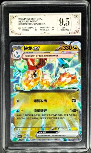 2025 Pokemon Cards CHN. Dragonite EX 092/129 RR PCG 9.5 (SAME AS PSA 9)