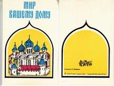 Sowjetunion Russland Karte Glückwunsch zur neuen Wohnung Einzug - Kirche - Kreml