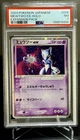 2003 POKEMON JAPANESE EXPANSION PACK #026 MEWTWO EX-HOLO PSA 7 HAND SWIRL🔥