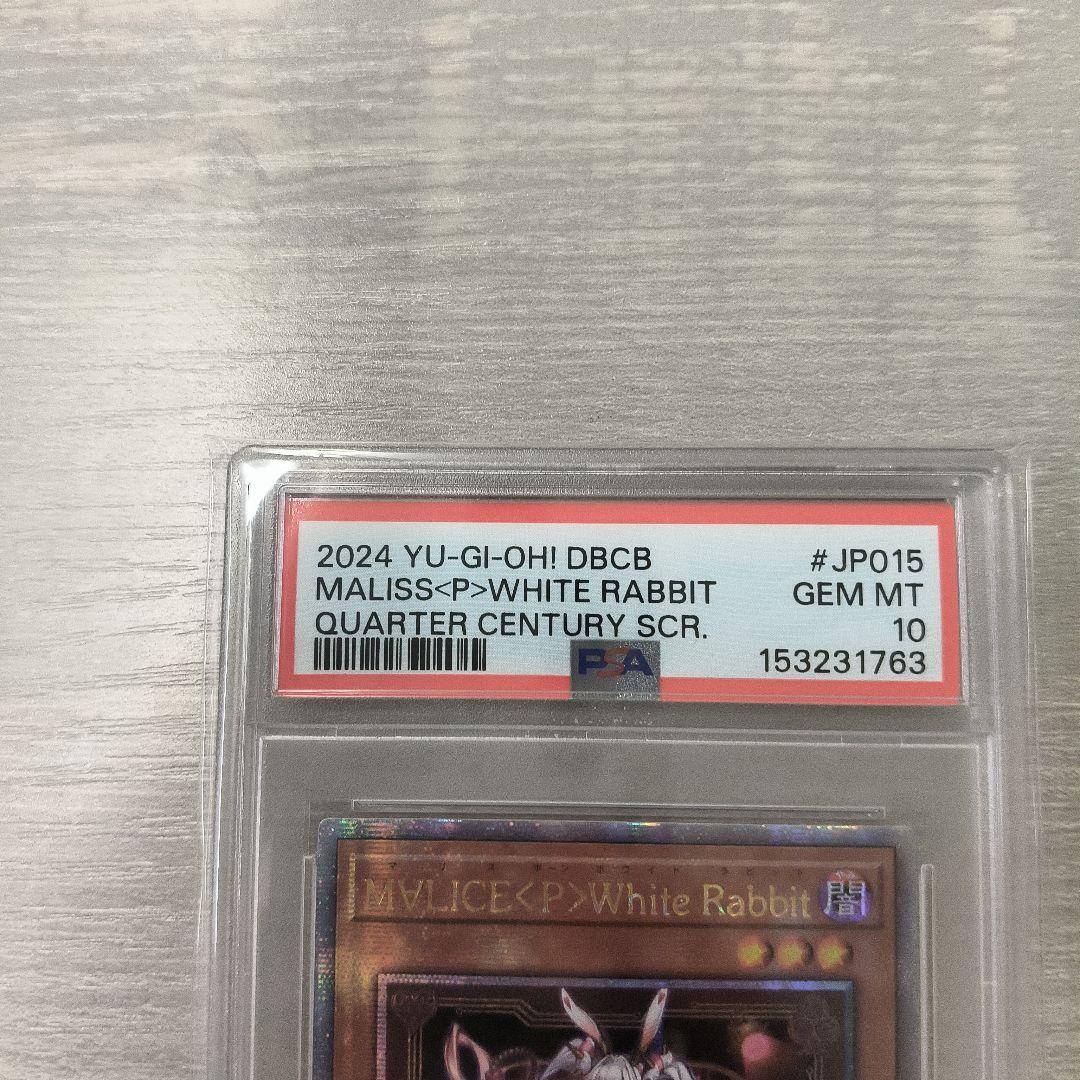 MALICE P-WHITE RABBIT 　25th　PSA10 Yu-Gi-Oh PSA10 Maliss P White Rabbit DBCB-JP015 25th Secret Rare