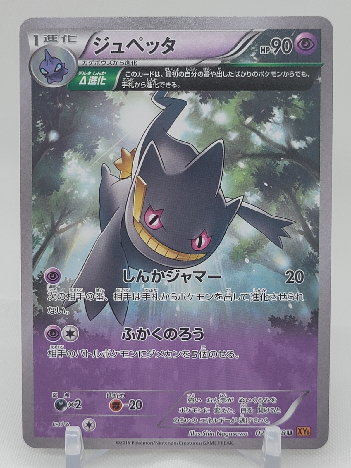 Banette 28/78 Unlimited XY6 Emerald Break Japanese Pokemon Card