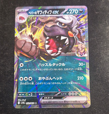 Arven's Mabosstiff ex #52 Pokemon Japanese Heat Wave Arena