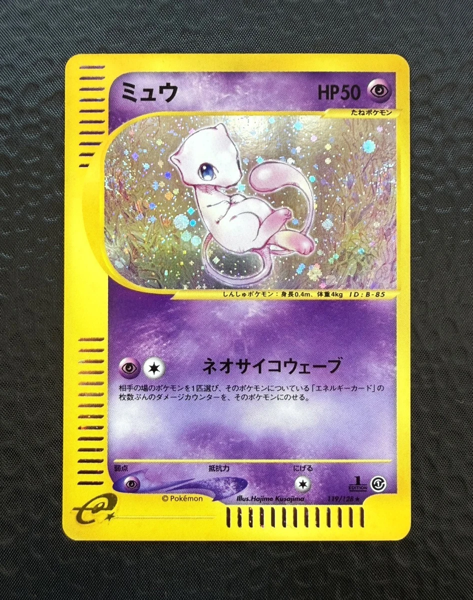 ミュウ　第一弾　Mew　Base Set Mew Pokémon TCG Expedition Base Set Individual Collectible Card