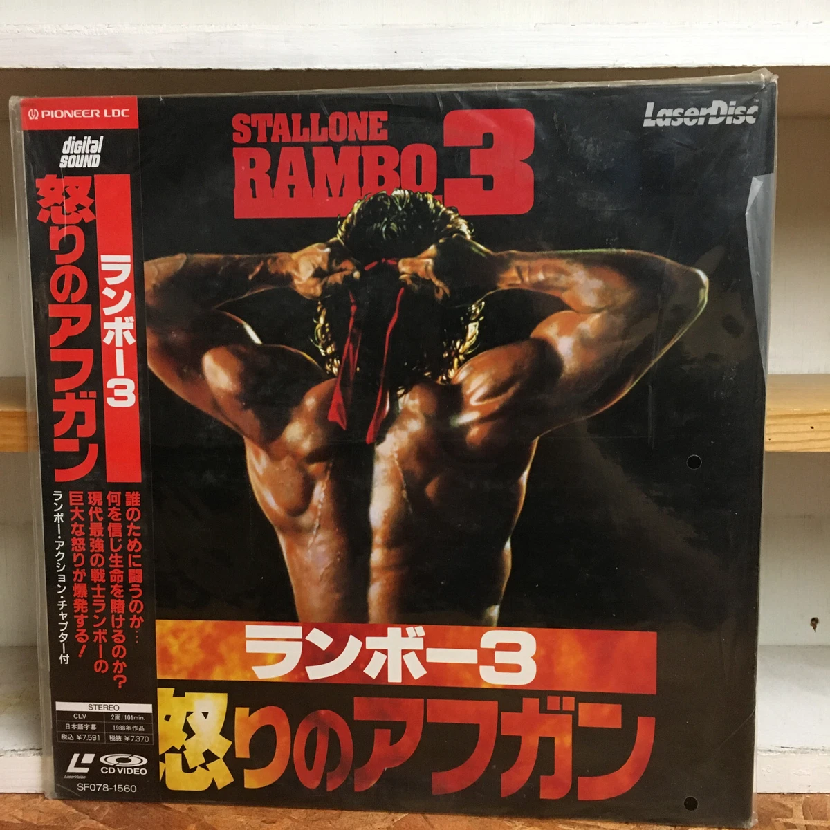 Rambo Laserdisc for sale | eBay