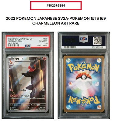 ★PSA10★【リザード/AR/SV2a】CHARMELEON 169/165 PSA 10 Pokemon Card Charmeleon AR 169/165 SV2a Art Rare 151