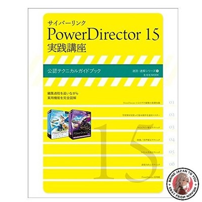 CyberLink PowerDirector 15 Practical Course Genkosha MOOK Speed ??Reading &