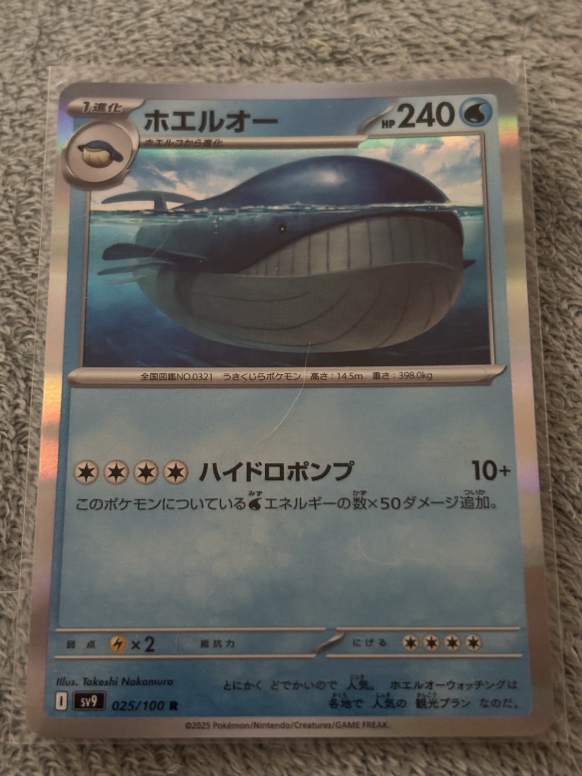 Pokemon Wailord 025/100 Sv9: Battle Partners Holo (Japanese) Rare JPN Card