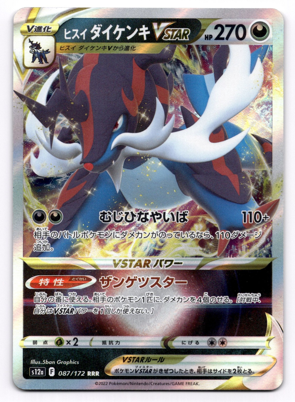 Hisuian Samurott VSTAR 087/172 VSTAR Universe Pokemon Japanese US SELLER NM