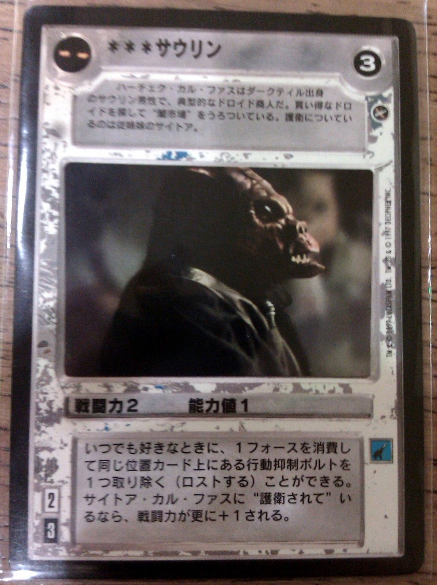 スター・ウォーズ CCG Star Wars CCG A New Hope Japanese Saurin MINT SWCCG | eBay