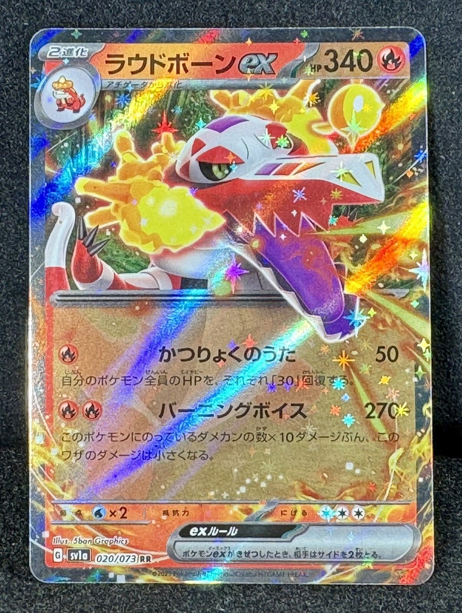 🔥Skeledirge ex 020/073 Sv1a: Triplet Beat (JP) “Ultra Rare