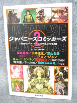 JAPANESE COMICKERS 2 2006 Drawing Manga Art Book Shigeki Maeshima Kim Hyung Tae