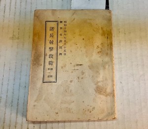#364 ORIGINAL JAPANESE WW2 ARMY MANUAL (SEE LISTING DETAILS FOR TITLE)