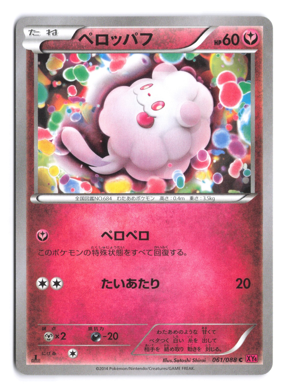 Swirlix Phantom Gate 1st Edition Japanese Pokemon 061/088 NM