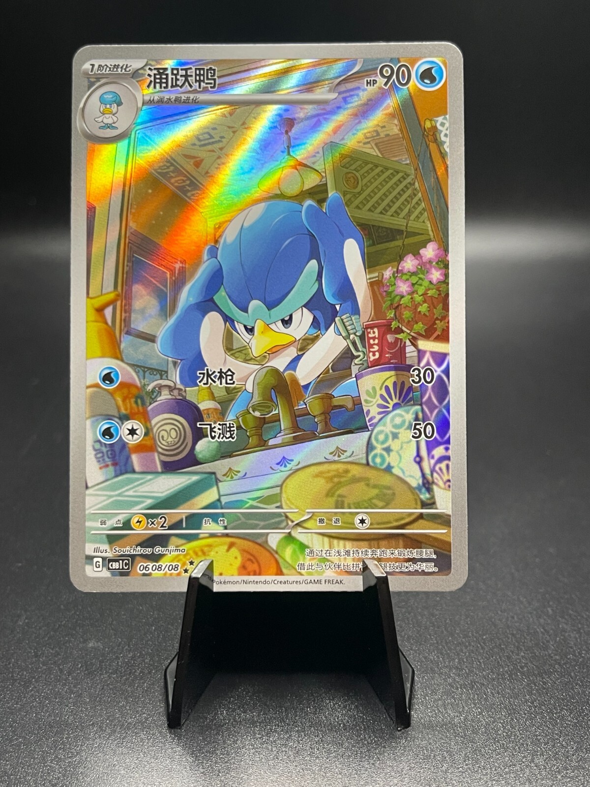 Quaxwell 0608/08 CBB1C: Gem Horizon Rare Illustration Pokémon Card - US Seller