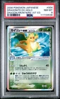 2006 POKEMON JAPANESE DRAGON FRONTIERS 1ST EDITION #004 DRAGONITE EX-HOLO PSA 8