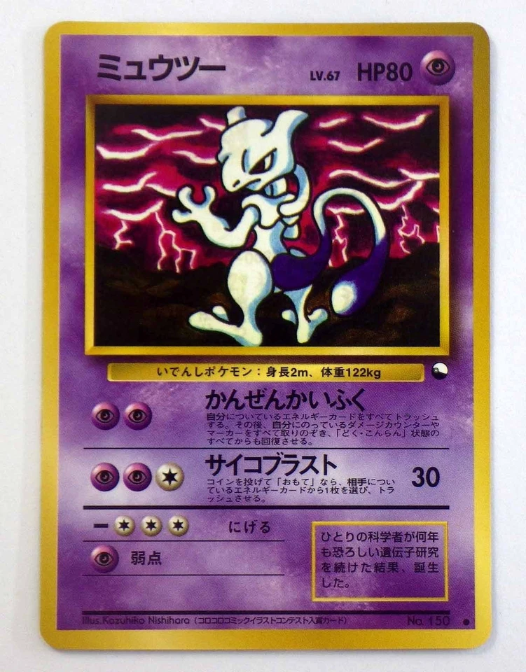Mewtwo & Mew 150 151 CoroCoro Promo Old Back Rare 1997 Japanese Pokemon Card - Image 3 of 4