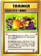Challenge! Rocket Gang Team Rocket Japanese NM