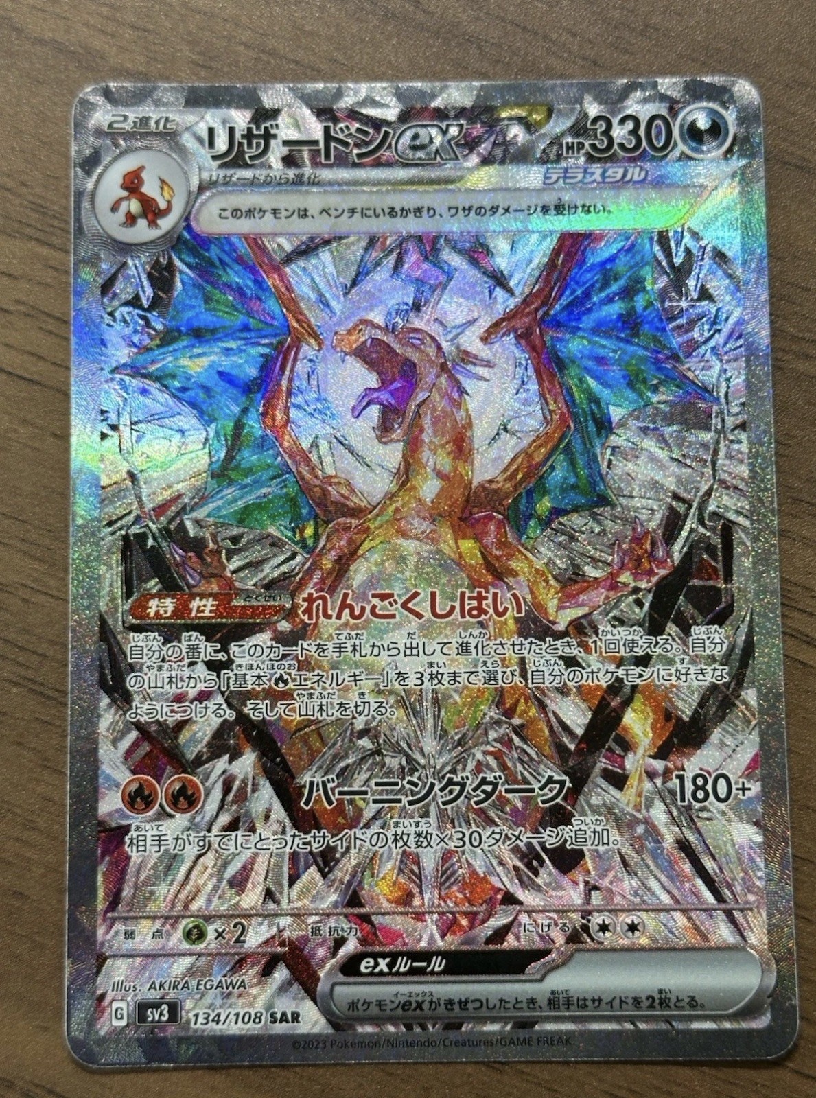 Charizard ex 2023 Japanese Scarlet & Violet: Ruler of the Black