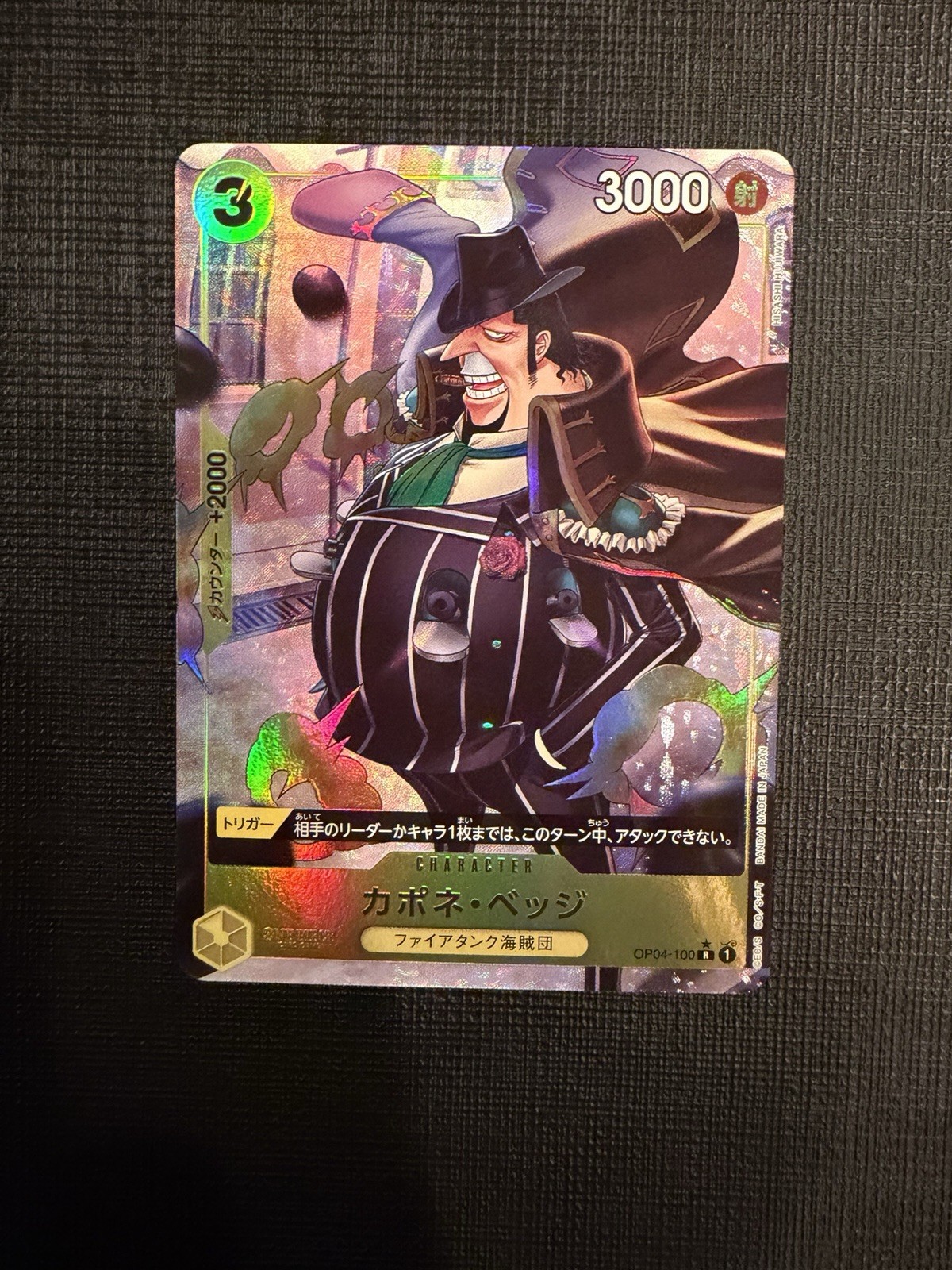 Capone"Gang"Bege OP04-100 Premium Booster (PRB-01) JPN Alt Art NM