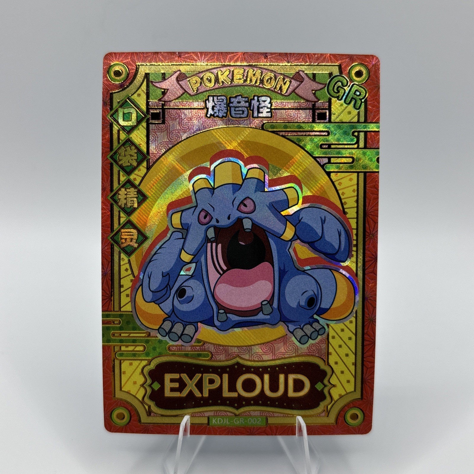 Pokemon Baby Eif 1.0 - Exploud KDJL-GR-002 - NEW VERSION Chinese Non TCG