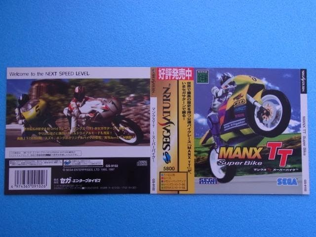 Pas à vendre échantillon de veste factice Manx TT Superbike Sega Saturn SS
