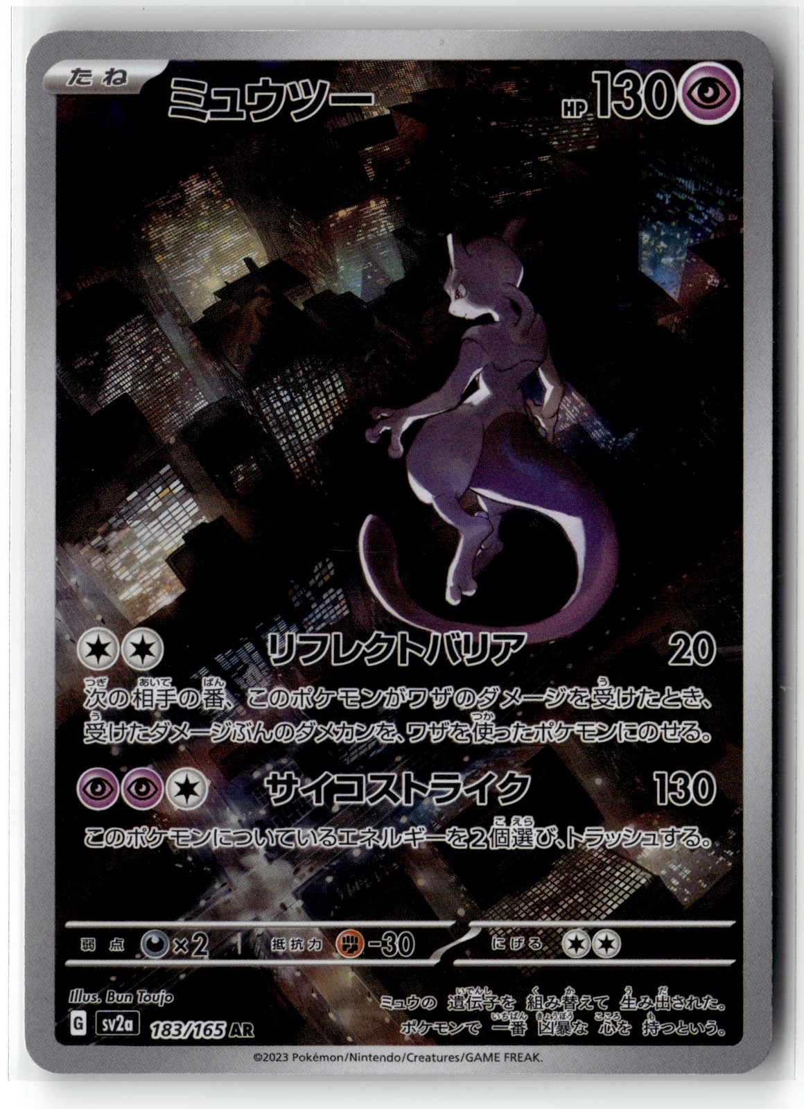 Mewtwo 183 Sv2a: Pokemon Card 151 Holo (Japanese) Pokemon NM