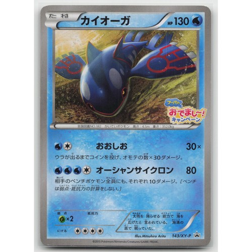 Kyogre XY-P: XY Promos 143/XY-P Common MP Japanese Pokemon