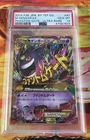 Pokemon (Japanese) - M Gengar EX PSA 10 - Phantom Gate 097/088 UR