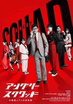 Angry Squad and the Seven Swindlers Deluxe Edition [Region A][Japanese][Blu-ray]
