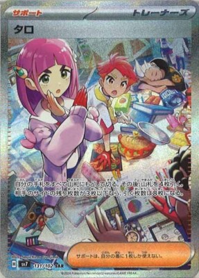 Lacey SAR 131/102 Stellar Miracle pokemon card Japanese NM Lacey SAR 131/102 Stellar Miracle pokemon card Japanese NM