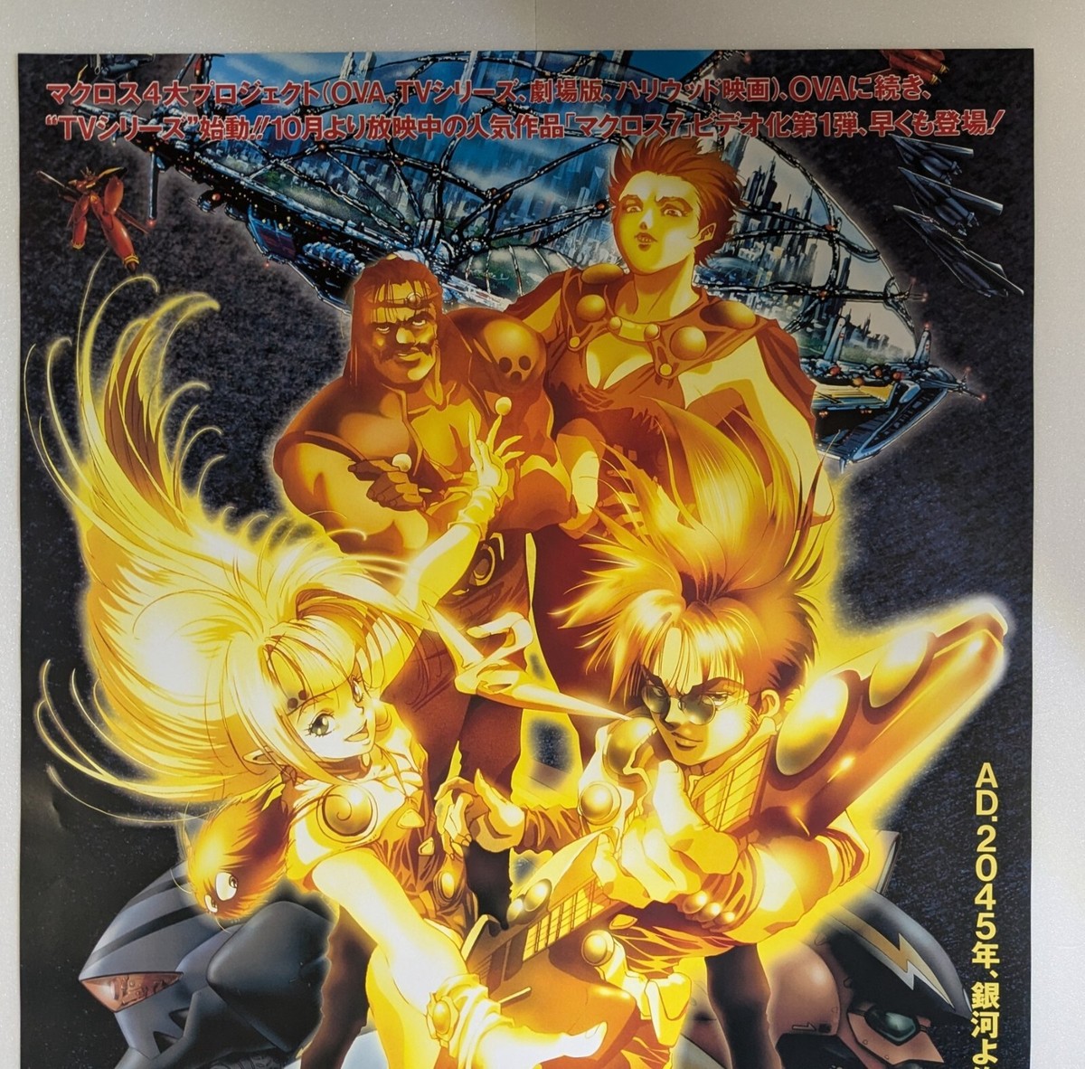 マクロス　B2 ポスター Macross 7 Shōji Kawamori Japanese Anime Movie B2 Poster | eBay