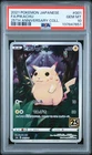 2021 POKEMON JPN 25TH ANV COLL #001 FULL ART/PIKACHU PSA 10