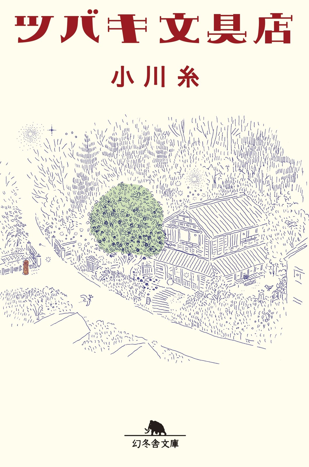 Tsubaki Stationery Store by Ito Ogawa Japanese Novel Gentosha Bunko Edition