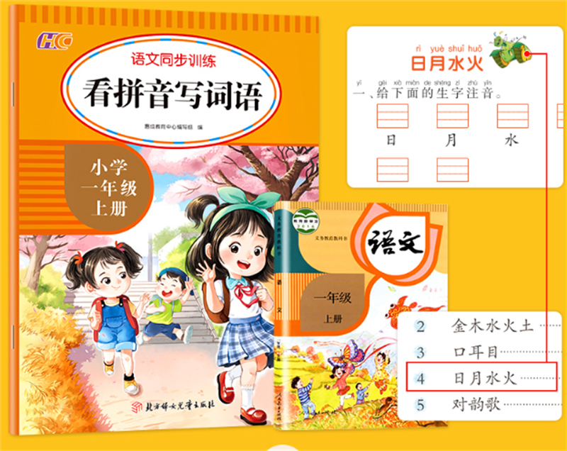 2021新版小学语文一年级上册同步训练全套7册人教版小学生阅读