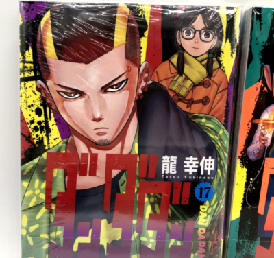 DAN DADAN Japanese Comic Manga vol. 17 & 18 + Bonus Card Tatsu