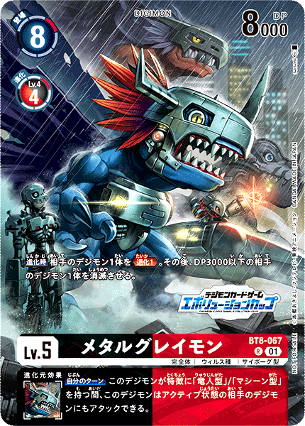 Digimon Card Game MetalGreymon BT8-067 R Evolution Cup 2023 Digimon Card Game MetalGreymon BT8-067 R Evolution Cup 2023