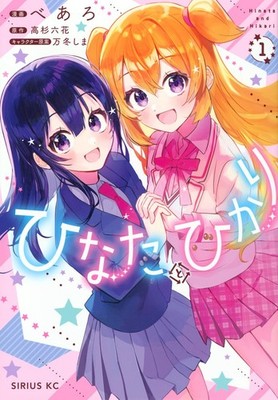 Bearo Hinata And Hikari (1) (Paperback) (UK IMPORT)